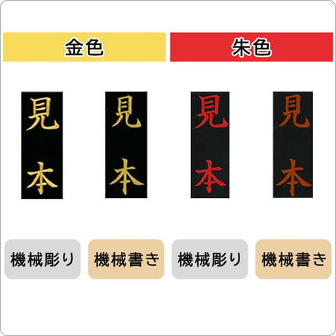 位牌の文字色（金・朱色）