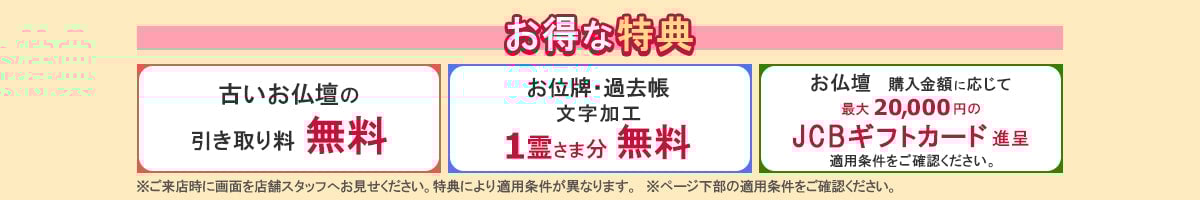 お得な特典
