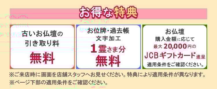 お得な特典
