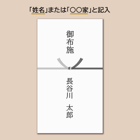 お布施の用意｜書き方