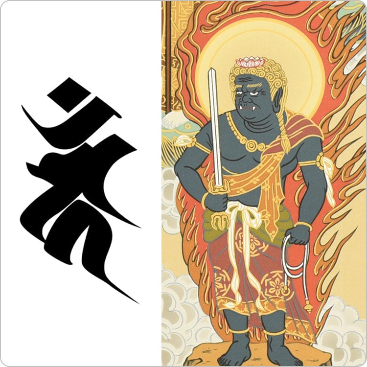 不動明王