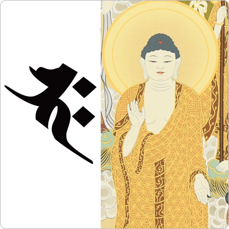 釈迦如来