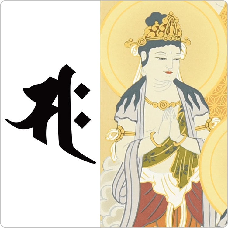 勢至菩薩