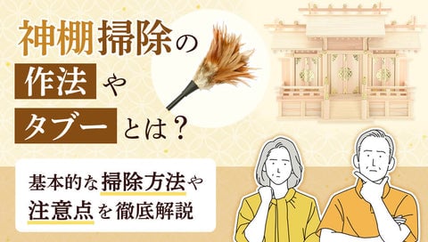 神棚の掃除に関するページサムネイル