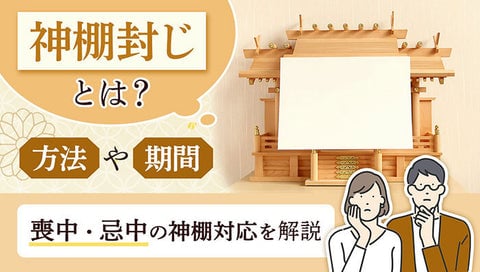 神棚封じのページサムネイル