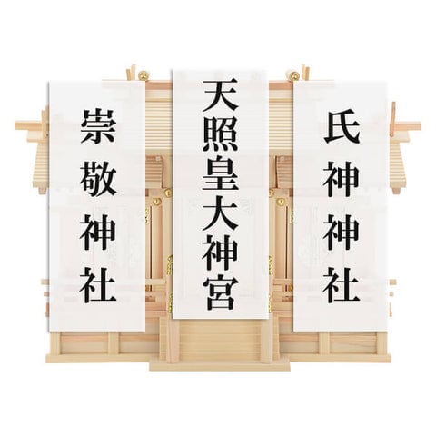 お神札を横に並べる
