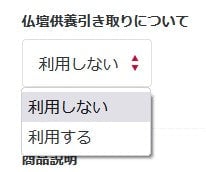 お仏壇引取りの流れ