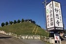 みつわ台霊園 殿台の杜 ガーデニング樹木葬 たちばな