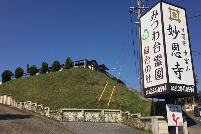 みつわ台霊園 殿台の杜 ガーデニング樹木葬 たちばな