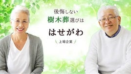 人気の樹木葬特集