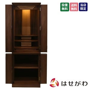 仏壇 願 (ねがい) ウォールナット 高さ120cm