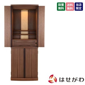 仏壇 マイリー ウォールナット 高さ135cm