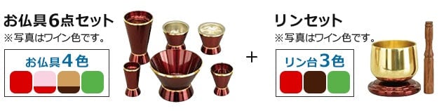 仏具6点セット+おリンセット