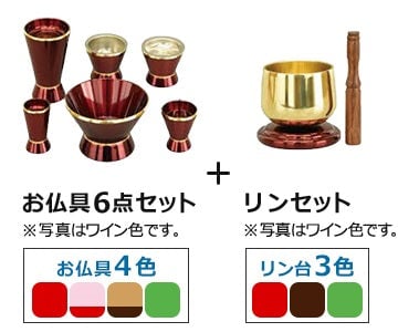 仏具6点セット+おリンセット