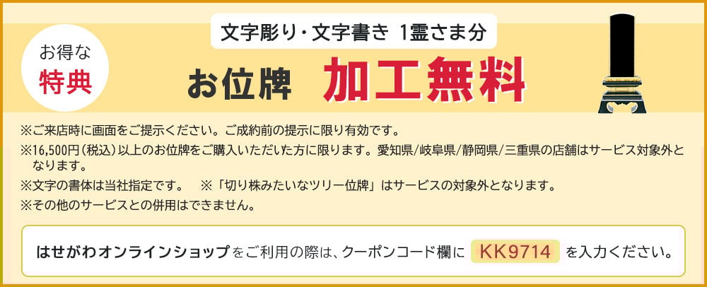 お位牌 加工無料