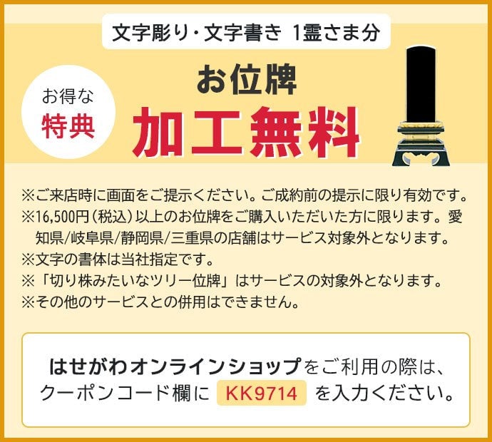 お位牌 加工無料