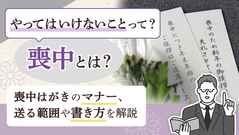 喪中とは記事のサムネイル