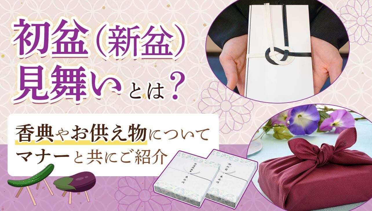 お盆のページサムネイル