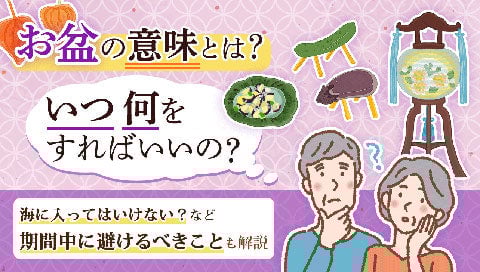 お盆とは記事のサムネイル