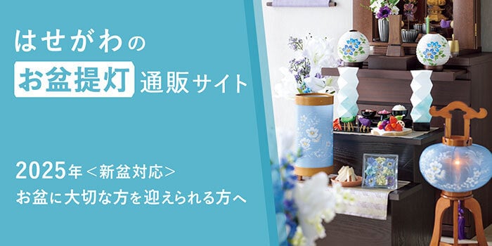 2025年度お盆特設サイトFV