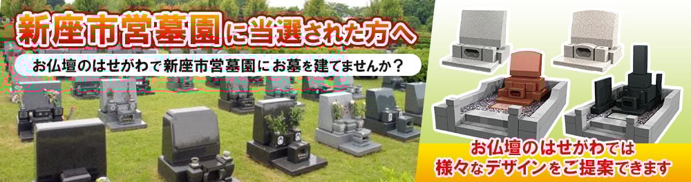 新座市営墓園を検討中の方へ