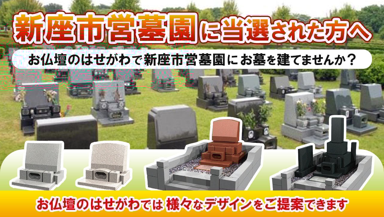 新座市営墓園を検討中の方へ