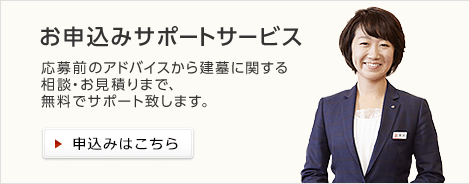 お申込みサポートサービス 応募前のアドバイスから建墓に関する相談・お見積りまで、無料でサポート致します。