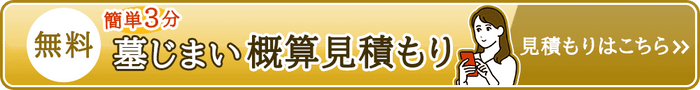 墓じまい資料請求