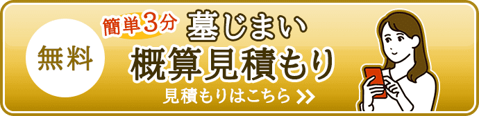 墓じまい資料請求