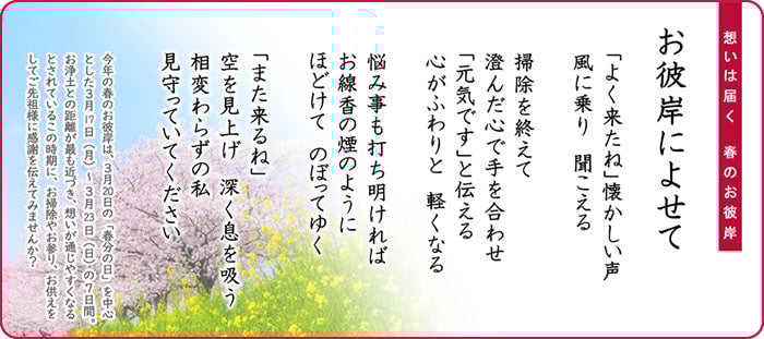 はせがわの2025年春彼岸への想い