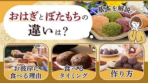 お彼岸のおはぎ・ぼたもち記事サムネイル