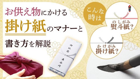 掛け紙マナー記事のサムネイル