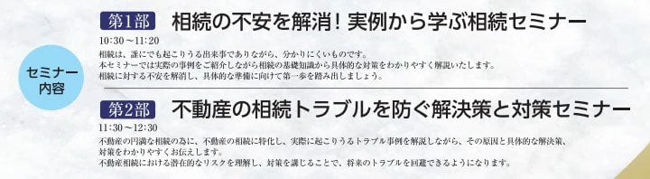 セミナー内容
