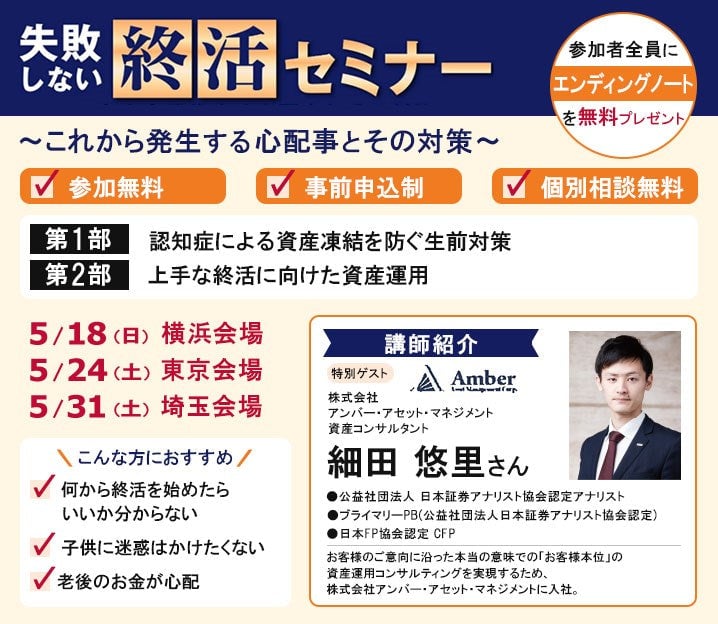 失敗しない終活セミナー