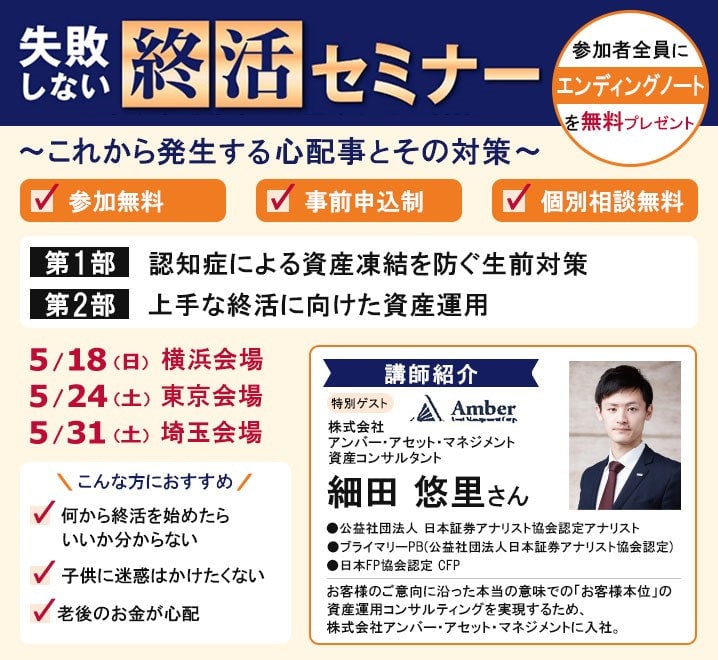 失敗しない終活セミナー