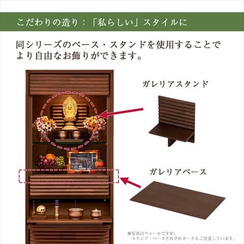 別売のスタンド台を使用で、さらに「私らしい」スタイルに