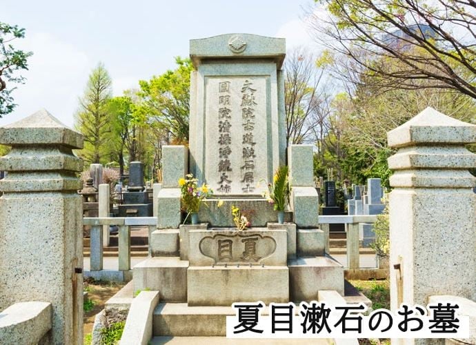 雑司ヶ谷霊園