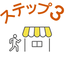 STEP3