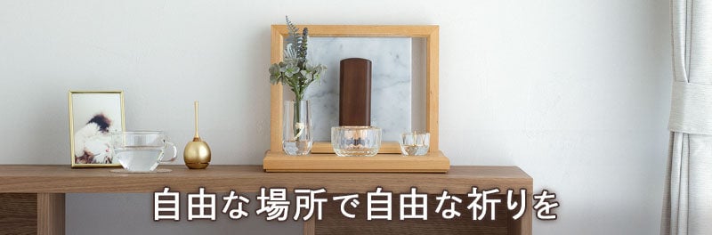仏壇シーン画像 ビアンコ