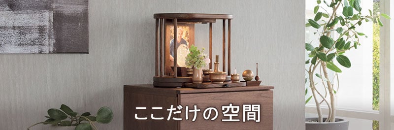 仏壇シーン画像 OPERA ブラウン