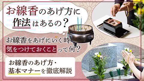 お線香のあげ方記事サムネイル