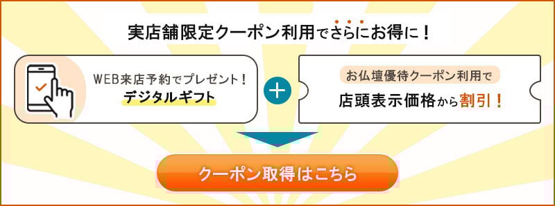 実店舗限定クーポン利用でさらにお得に！