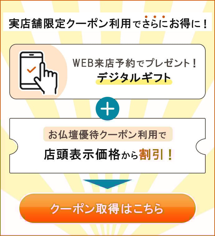 実店舗限定クーポン利用でさらにお得に！