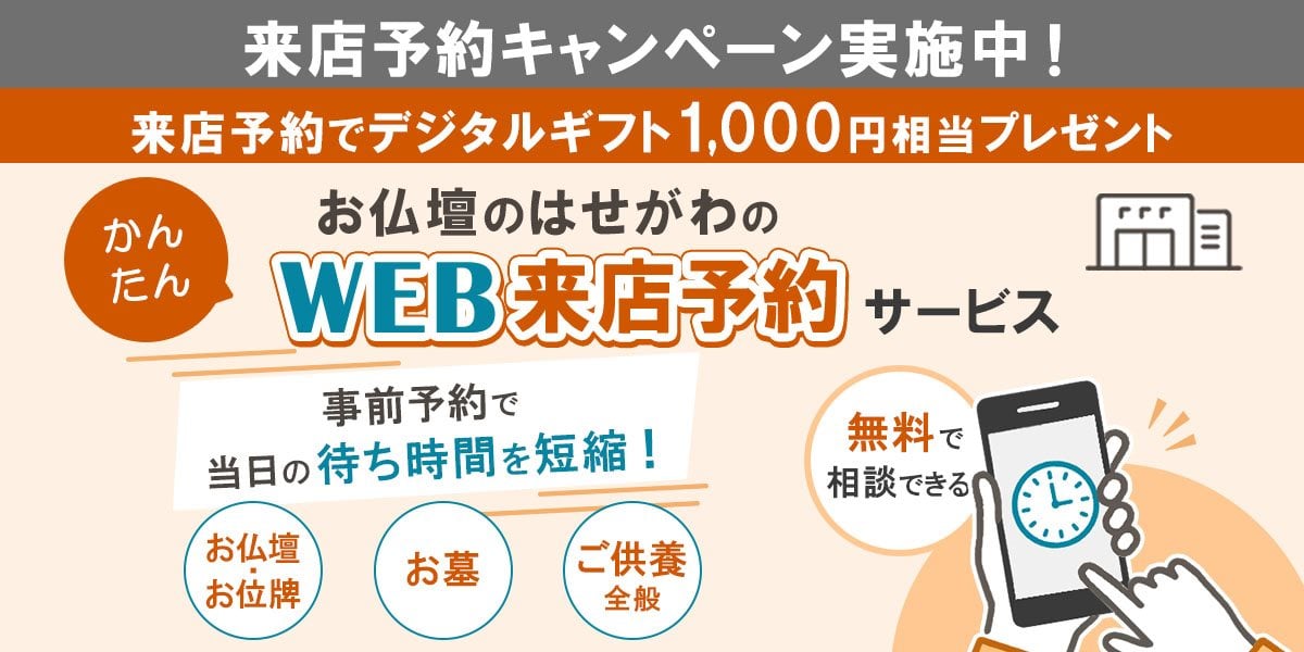 WEB来店予約サービス