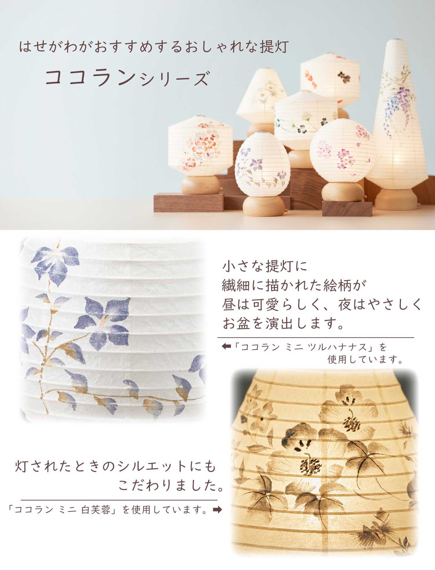 おしゃれな提灯ココラン